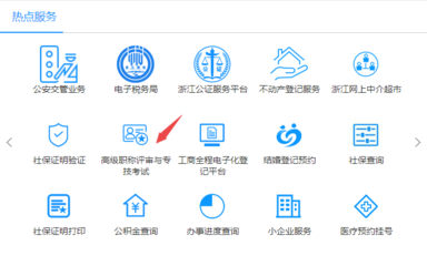 浙江2018年初級(jí)會(huì)計(jì)職稱電子合格證書上線通知