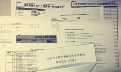深圳重拳出擊 網貸整改八大類148項，嚴查資金流向與網絡信息轉讓